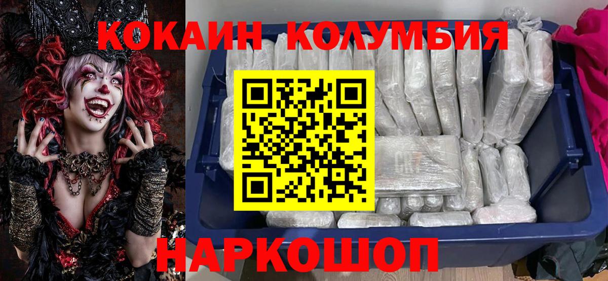Кокаин 97% Камышин