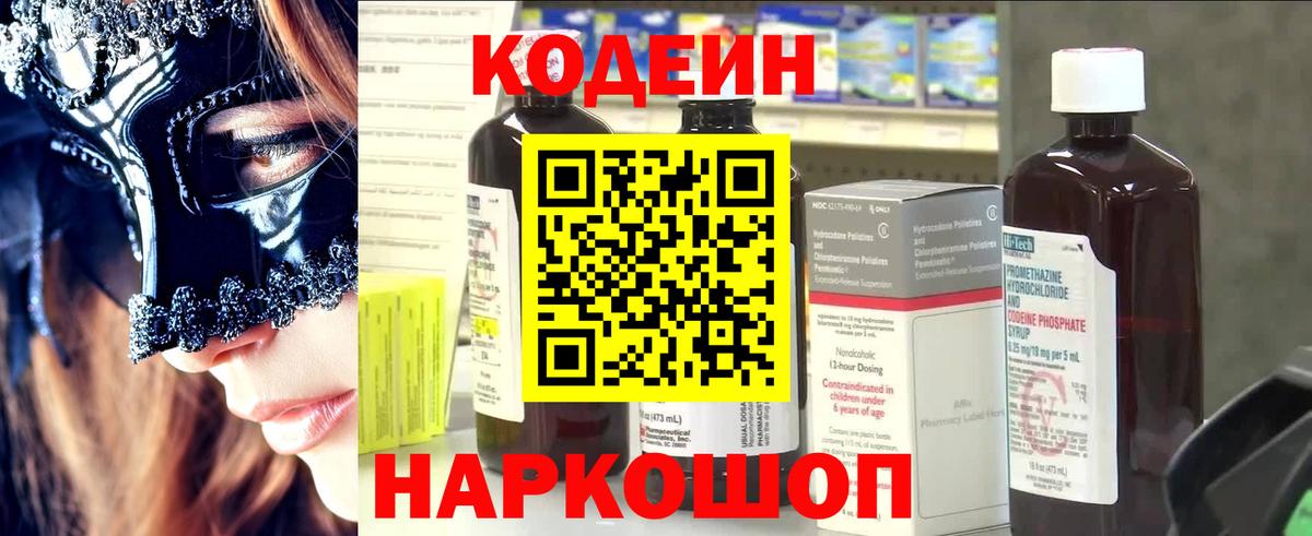 Codein напиток Lean (лин)  Кодеиновый сироп Lean напиток Lean (лин)  Камышин  Вход с VPN 