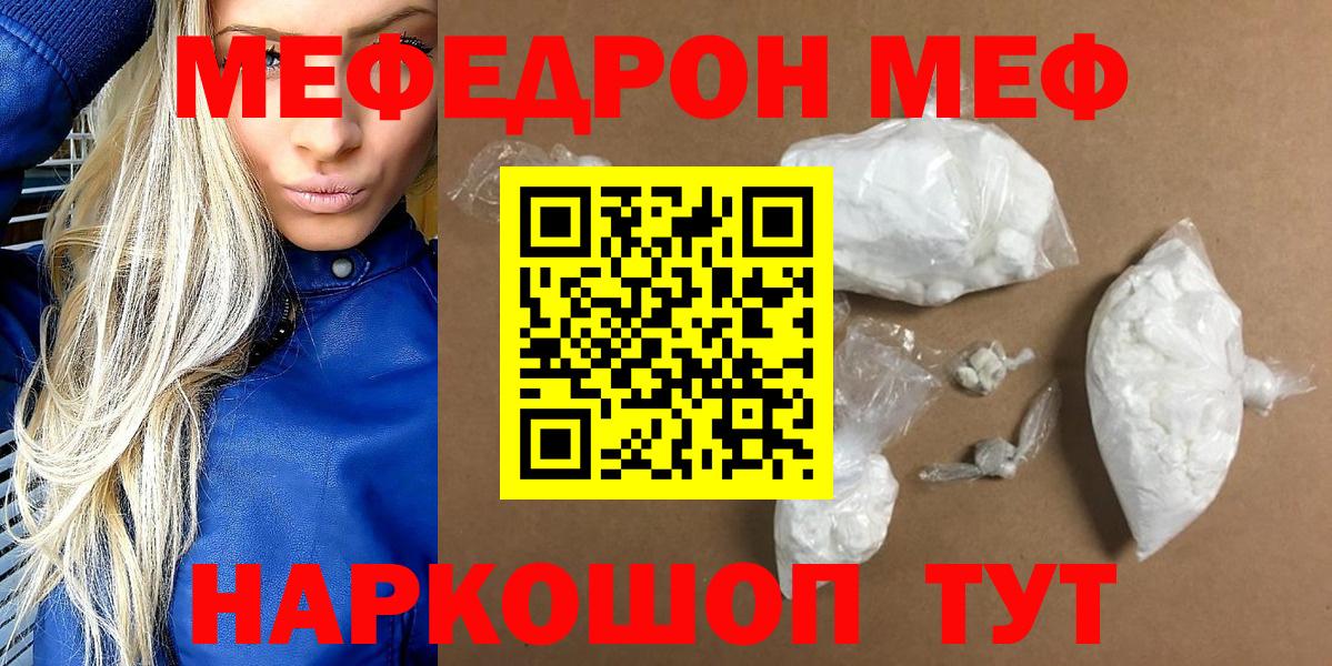 Мефедрон мяу мяу  Меф мука  Камышин  где купить наркоту  Вход с VPN  МЕФ 